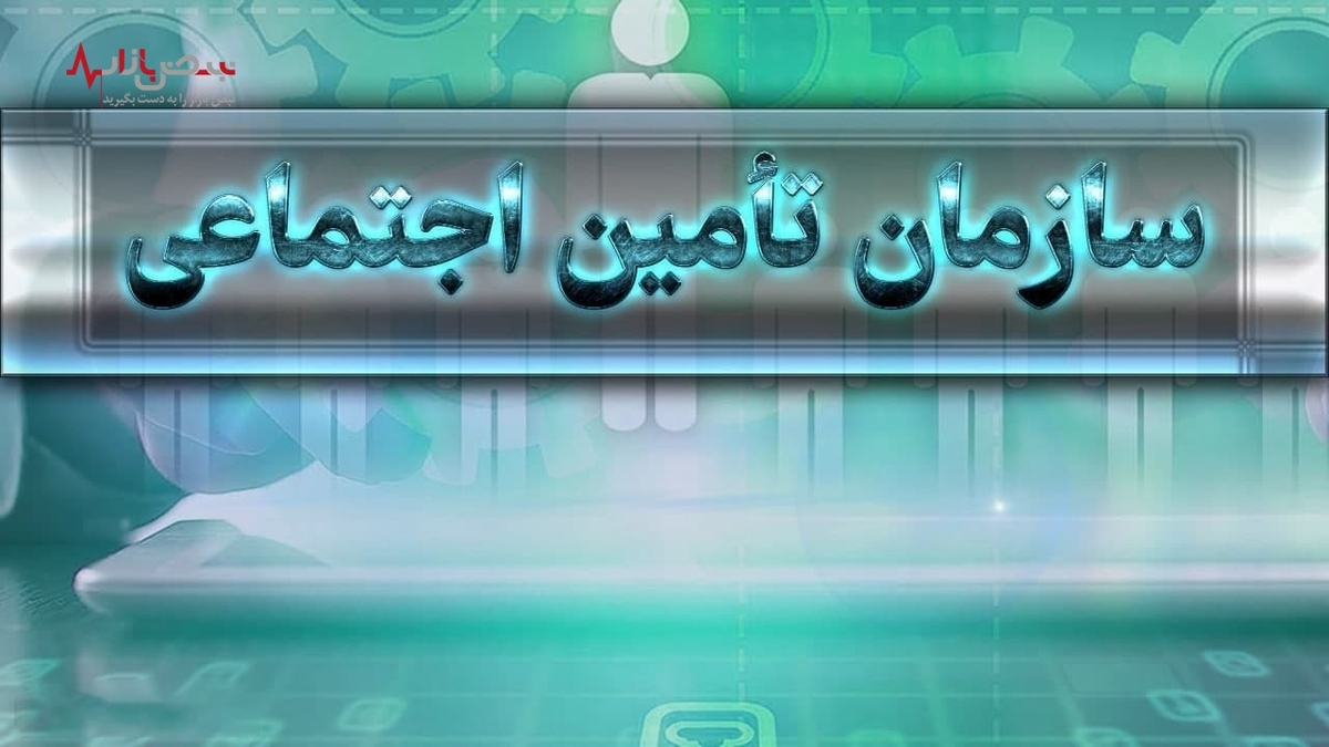 مشکلات بازنشستگان تامین اجتماعی با وام ۲۰ میلیونی