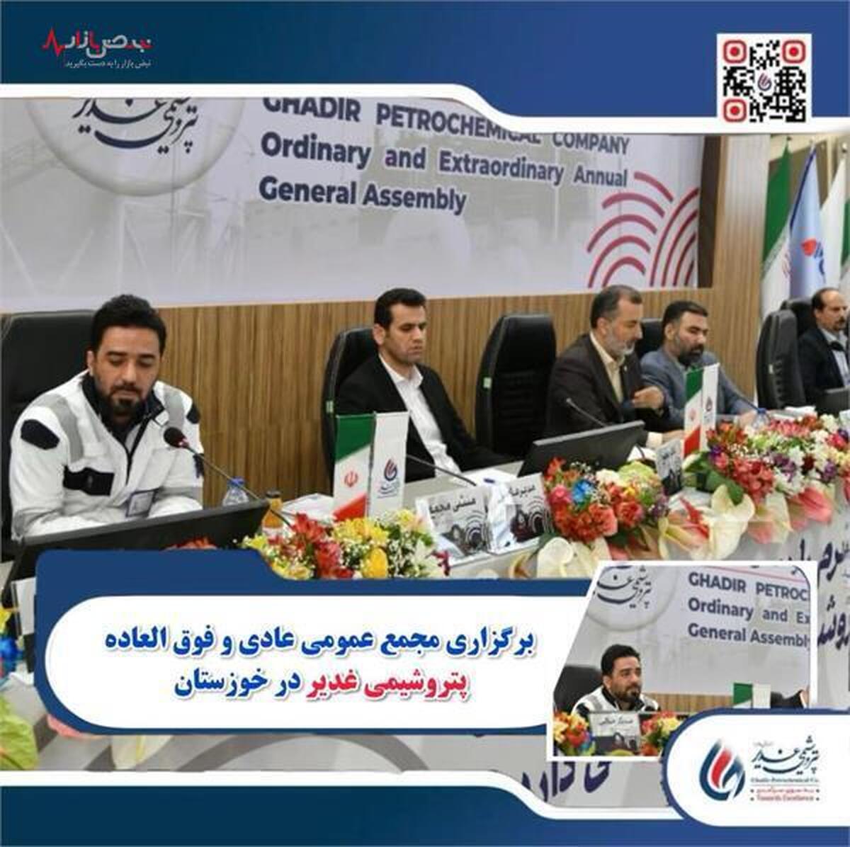 برای اولین بار مجمع عمومی عادی و فوق العاده سالیانه یک شرکت بورسی در استان خوزستان برگزار شد
