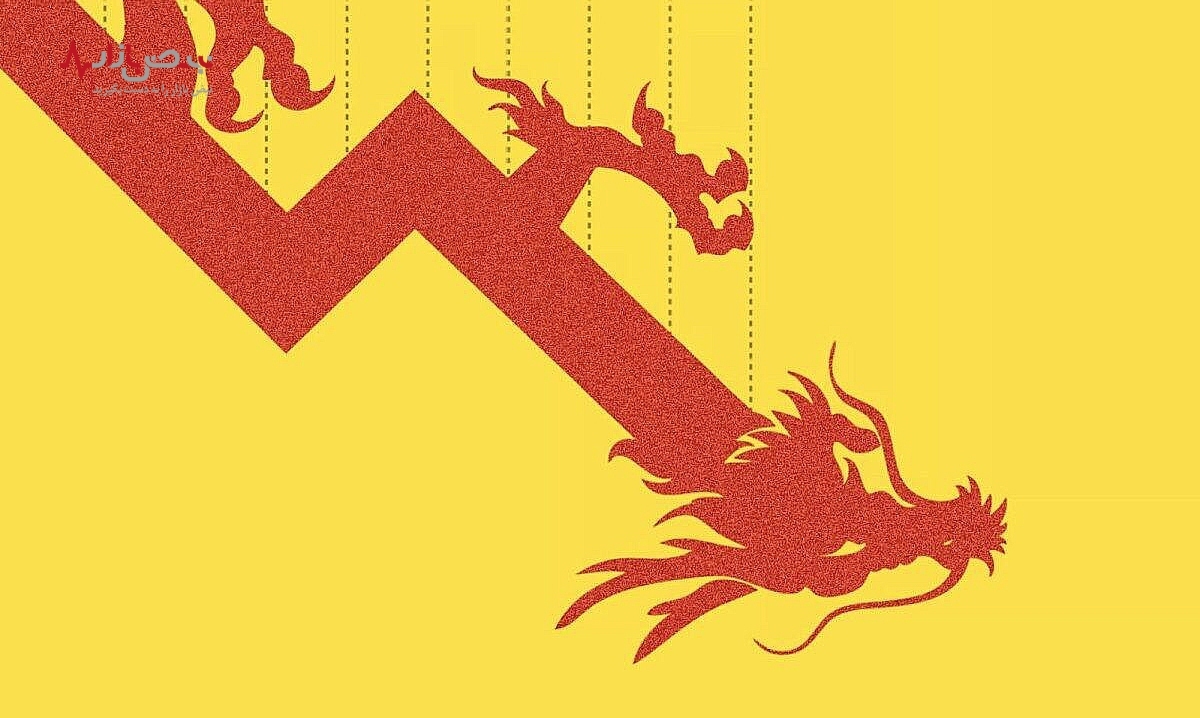 طبل توخالی اقتصاد چین، اژدها در یک قدمی بحران بزرگ!