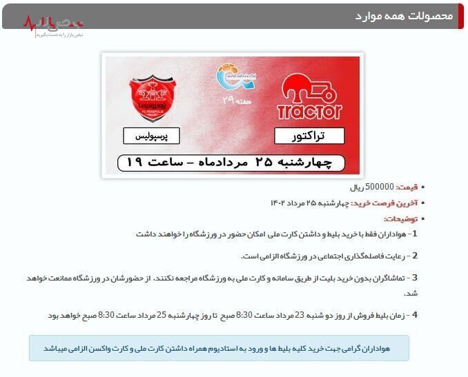 حرکت جنجالی تراکتور پیش از دیدار با پرسپولیس حرکت جنجالی تراکتور پیش از دیدار با پرسپولیس