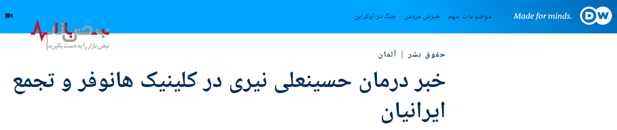 فیلم/ماجرای حضور قاضی حسینعلی نیری در آلمان از زبان خبرگزاری فارس