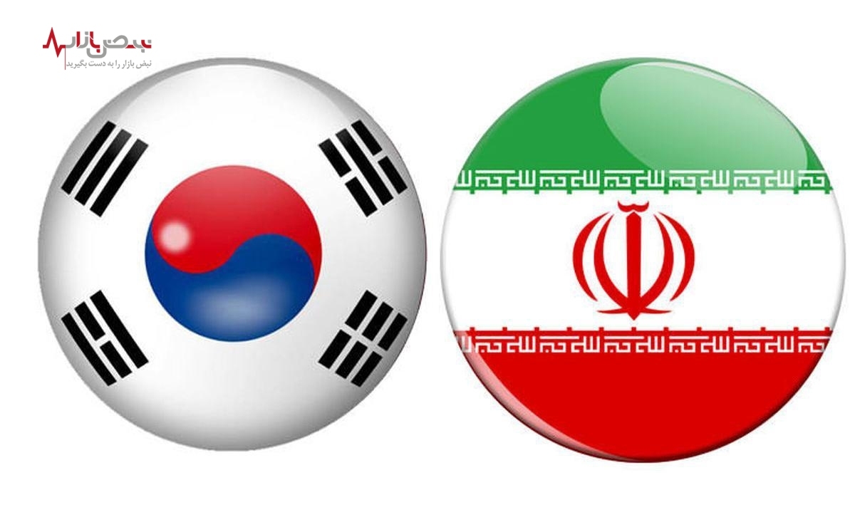 شکایت ۷ میلیارد دلاری ایران از کره جنوبی /اسناد