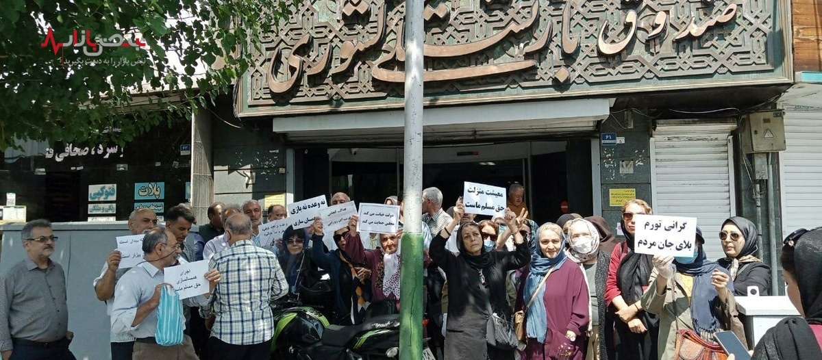 تجمع اعتراضی بازنشستگان صندوق بازنشستگی کشوری بیخ گوش تهران