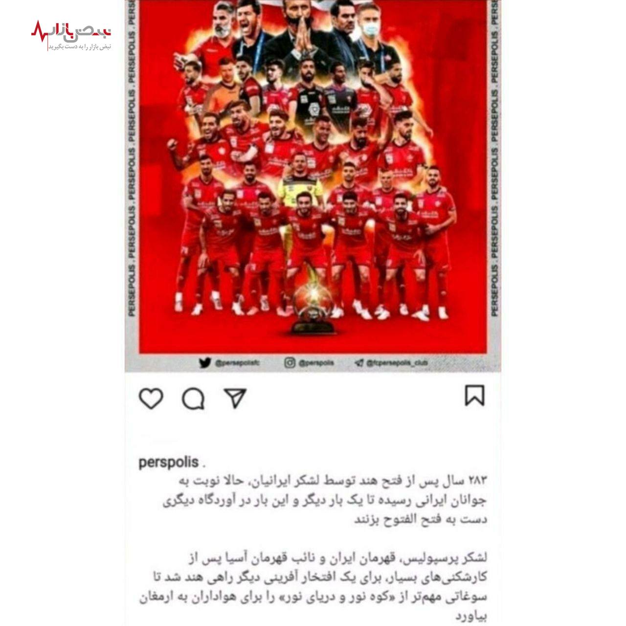 محرومیت پرسپولیس ایران در اولین بازی لیگ قهرمانان