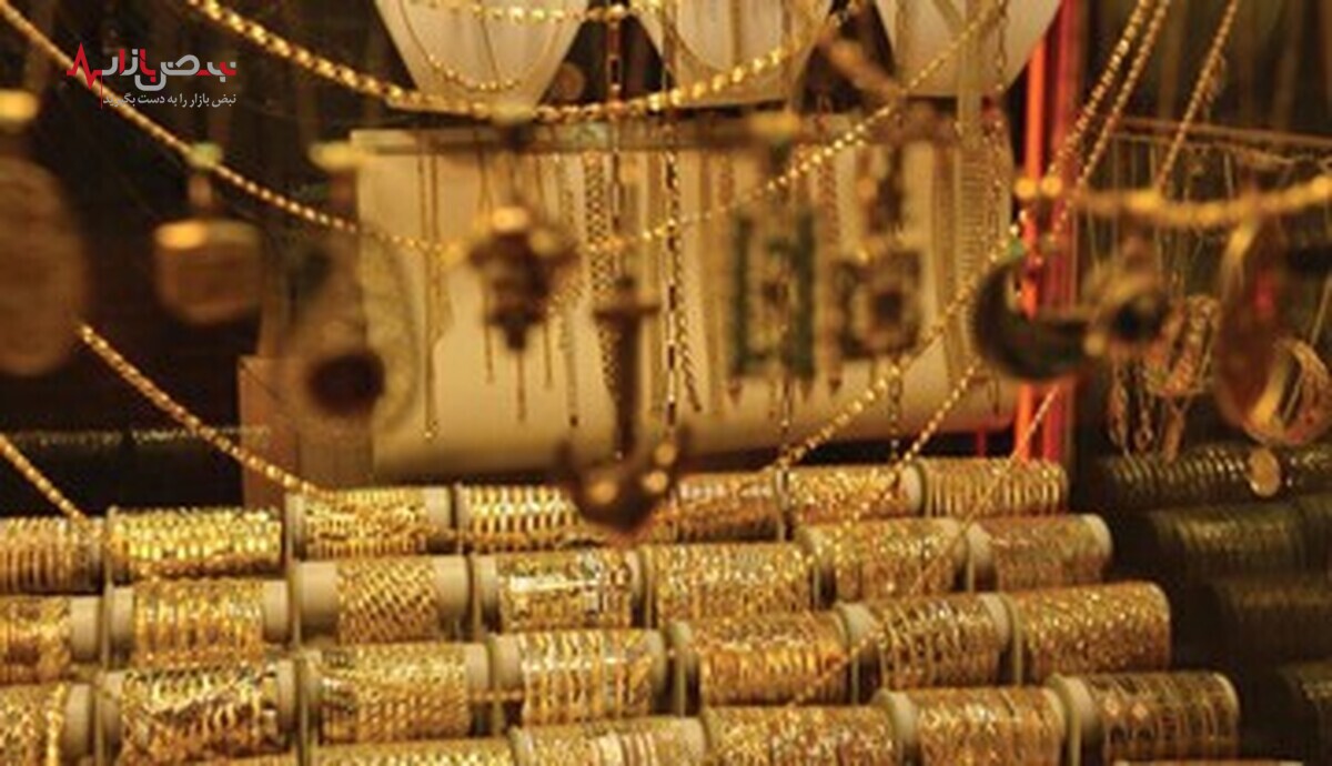آیا طلا بخریم یا خیر؟/پیش بینی درباره روند قیمت طلا و سکه