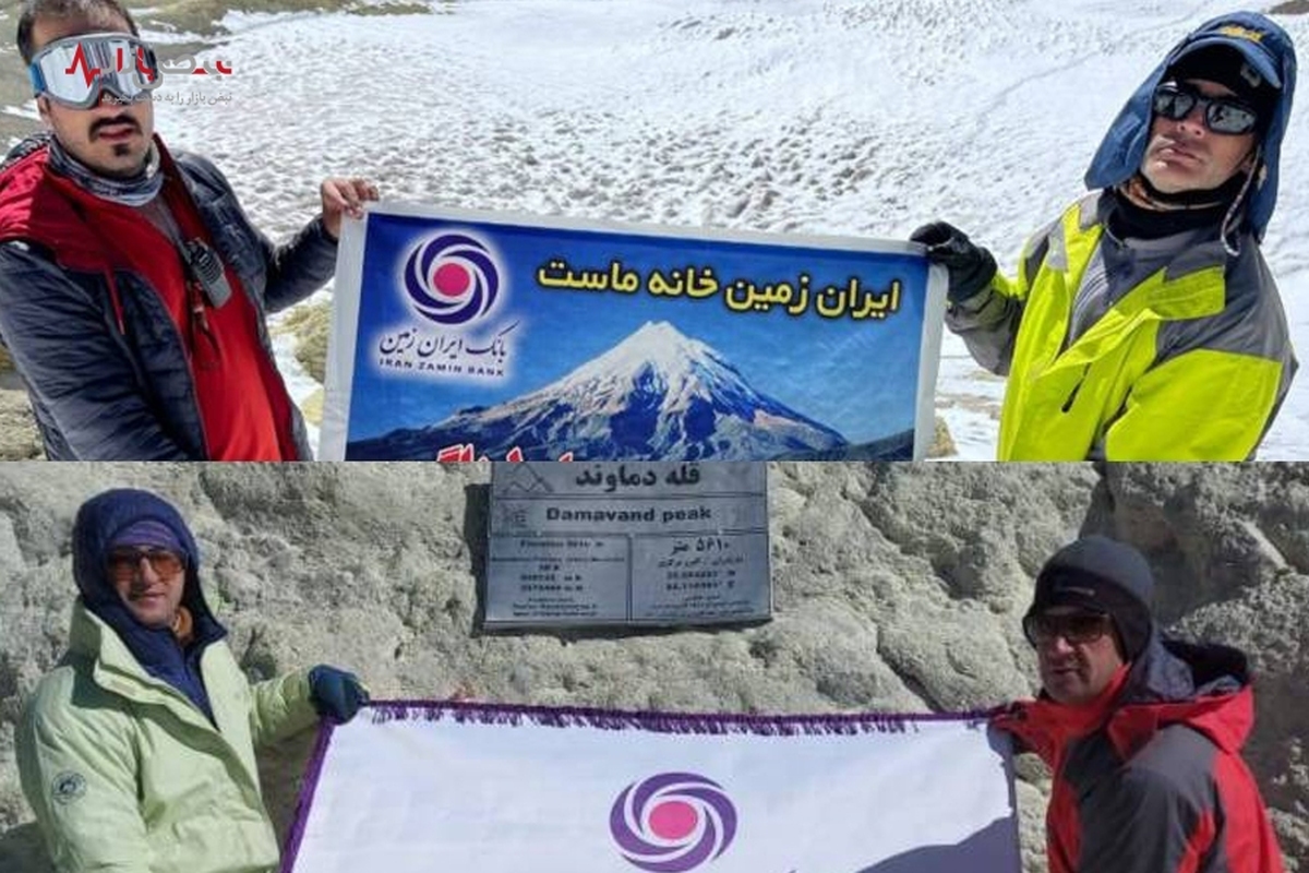 اهتزاز پرچم بانک ایران زمین بر فراز قله دماوند