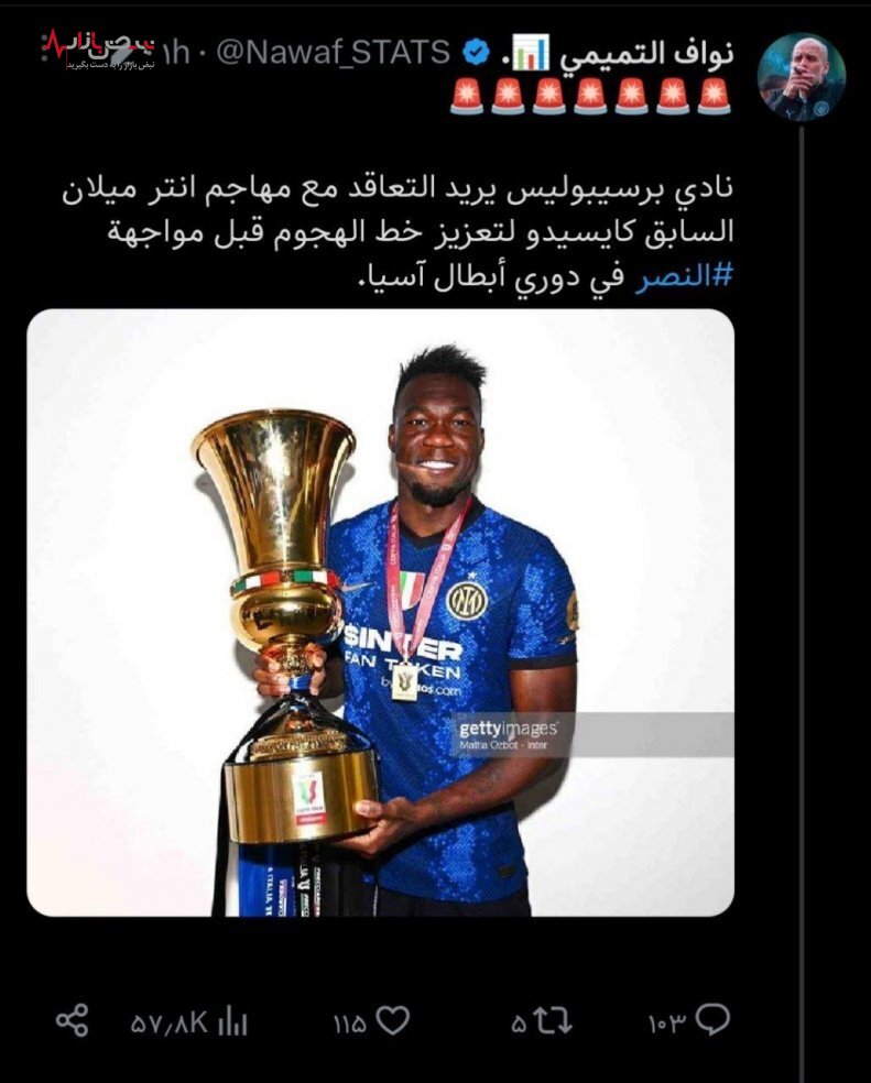 واکنش رسانههای سعودی به جذب مهاجم جدید پرسپولیس واکنش رسانههای سعودی به جذب مهاجم جدید پرسپولیس