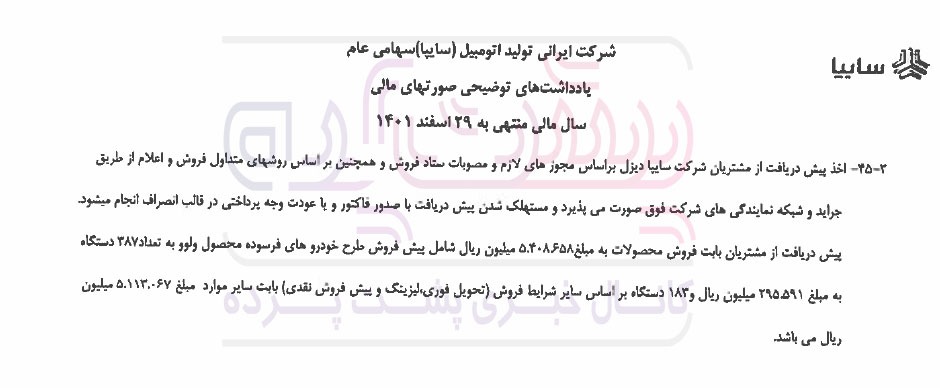 دور زدن مشتریان توسط سایپا دیزل!