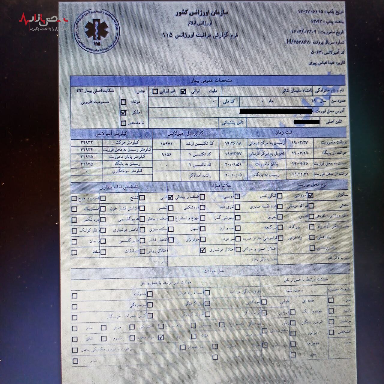 ماجرای مرگ بامشاد سلیمان خانی در ایلام/بیوگرافی و اسناد پزشکی قانونی