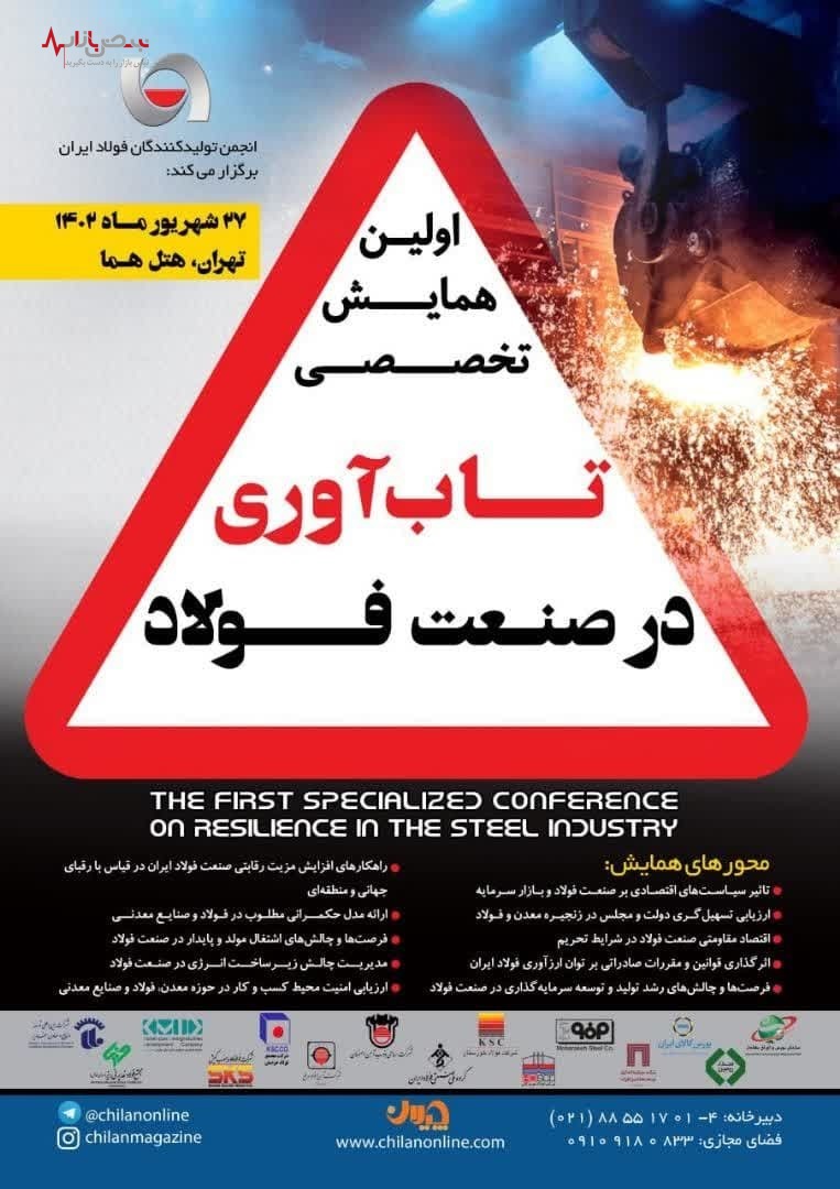 میزان تاب‌آوری صنعت فولاد ایران به مرز هشدار رسیده است