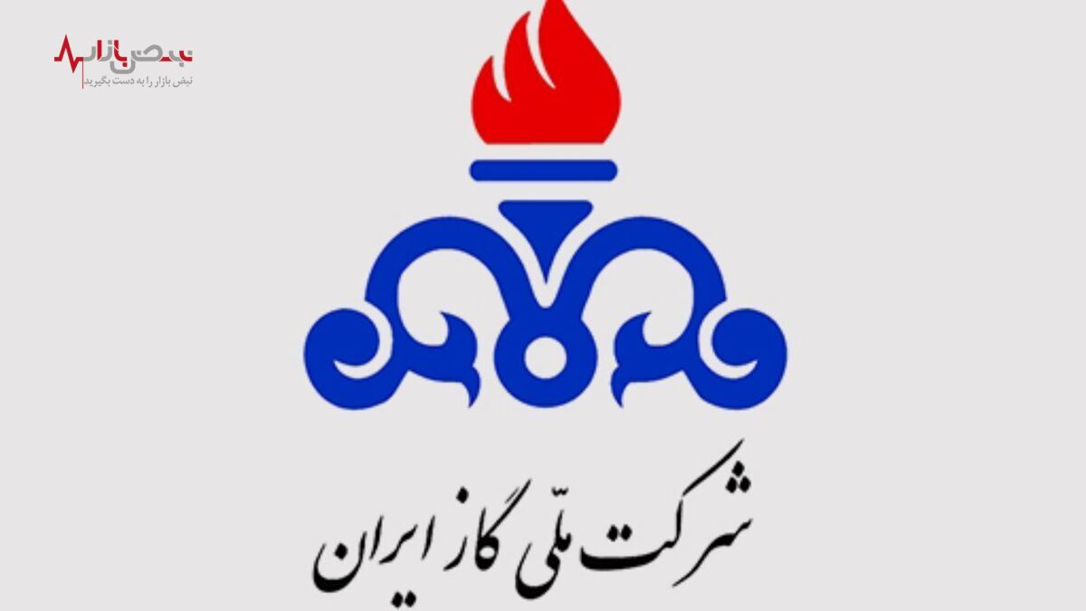 جوابیه شرکت ملی گاز ایران به نبض بازار