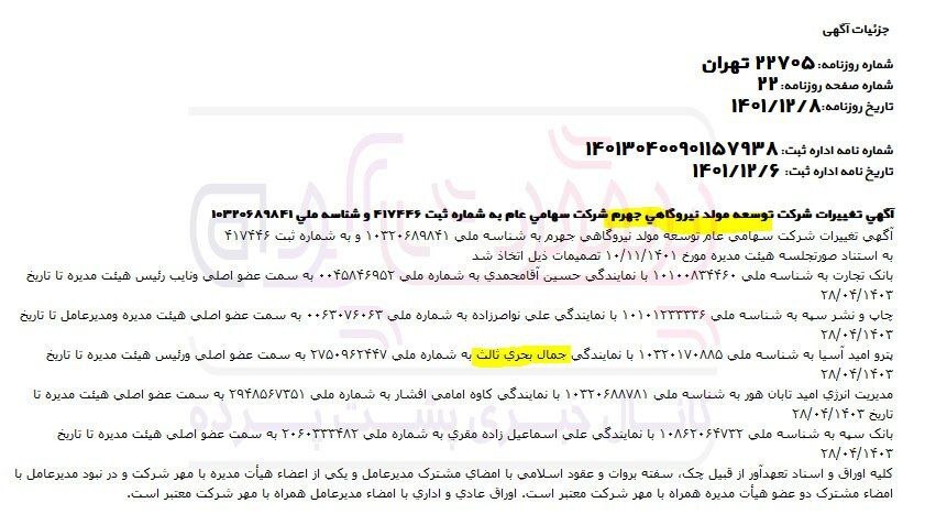 تخلف در شیر پاستوریزه پگاه آذربایجان