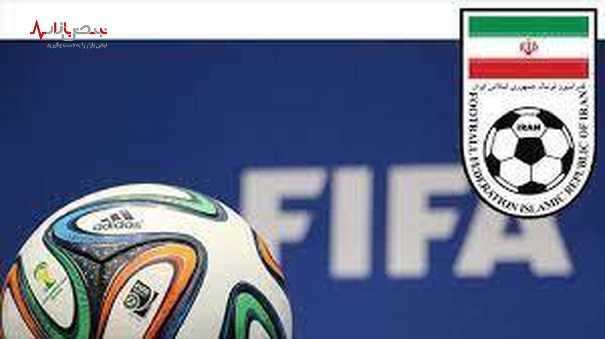 فیفا فدراسیون فوتبال ایران را تعلیق می کند؟