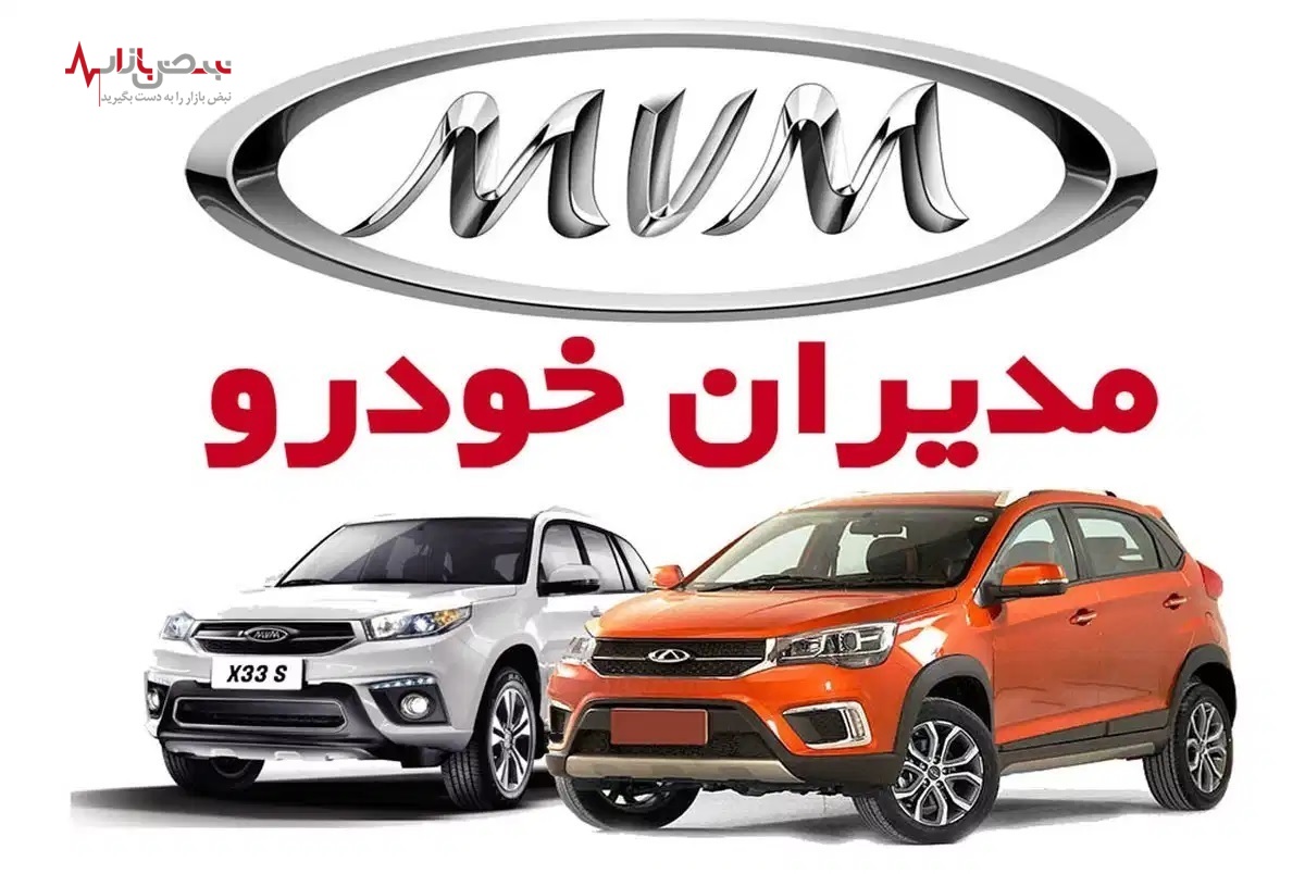 قیمت خودرو‌های مدیران خودرو امروز دوشنبه ۳ مهر ۱۴۰۲