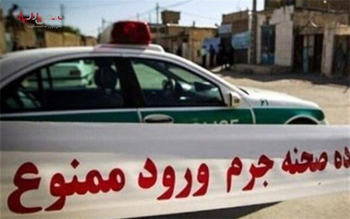 کشف جسد خون‌آلود پزشک جراح در تهران / آغاز تحقیقات تخصصی پلیس