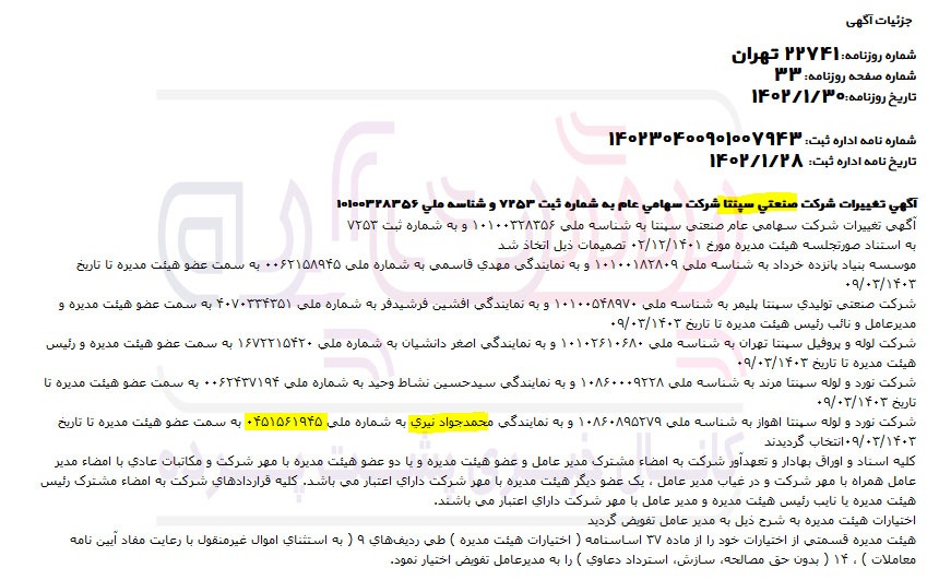 تخلف در هیئت مدیره فولاد سبزوار