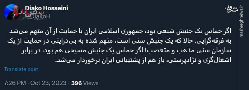 اگر حماس شیعه بود!