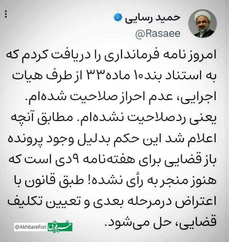 روحانی جنجالی برای انتخابات مجلس تایید صلاحیت نشد