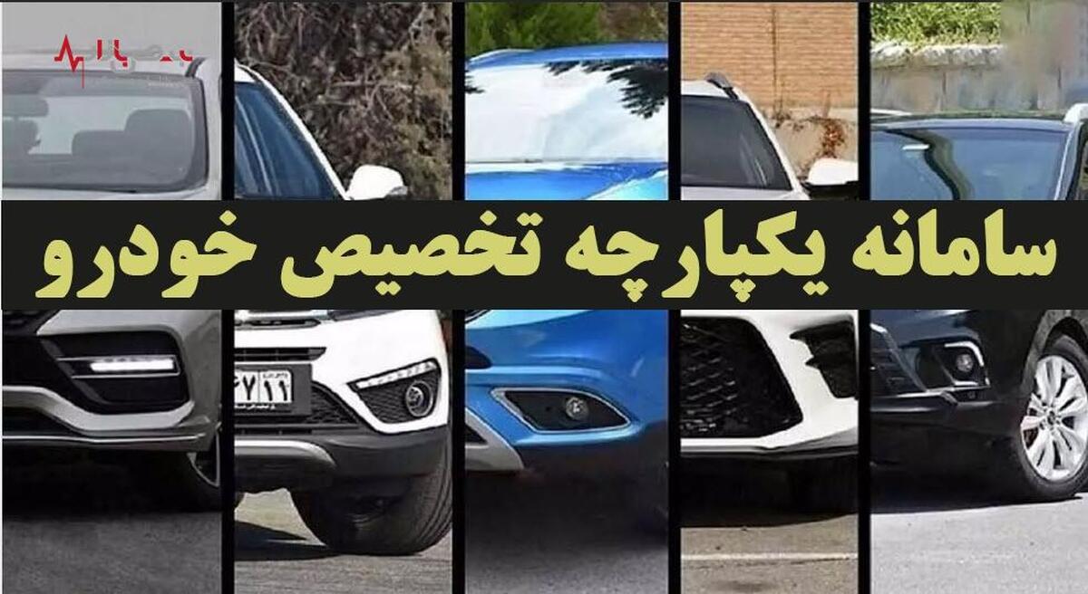 ۱۳ خودروی جدید سایپا و ایران خودرو در سامانه یکپارچه