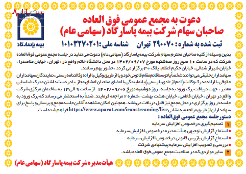 افزایش سرمایهای دیگر در راه است افزایش سرمایهای دیگر در راه است