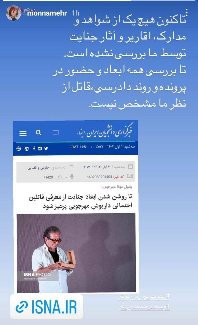 واکنش عجیب دختر داریوش مهرجویی به معرفی قاتلین پدر و مادرش