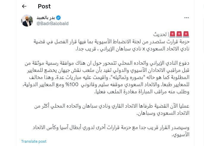 آخرین وضعیت پرونده بازی سپاهان و الاتحاد/فدراسیون عربستان کنار کشید