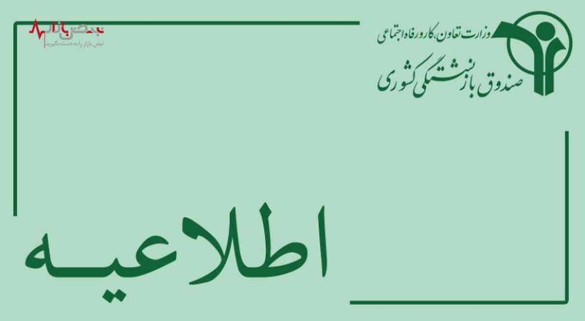 پرداخت وام ازدواج فرزندان بازنشستگان کشوری در ماه‌های آتی ادامه خواهد داشت