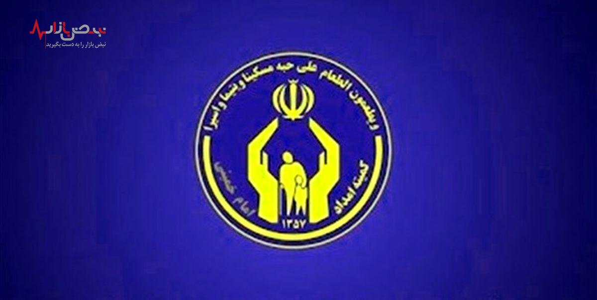 امشب مستمری کمیته امداد واریز می‌شود؟ /افزایش ۲۰ درصدی مستمری مددجویان