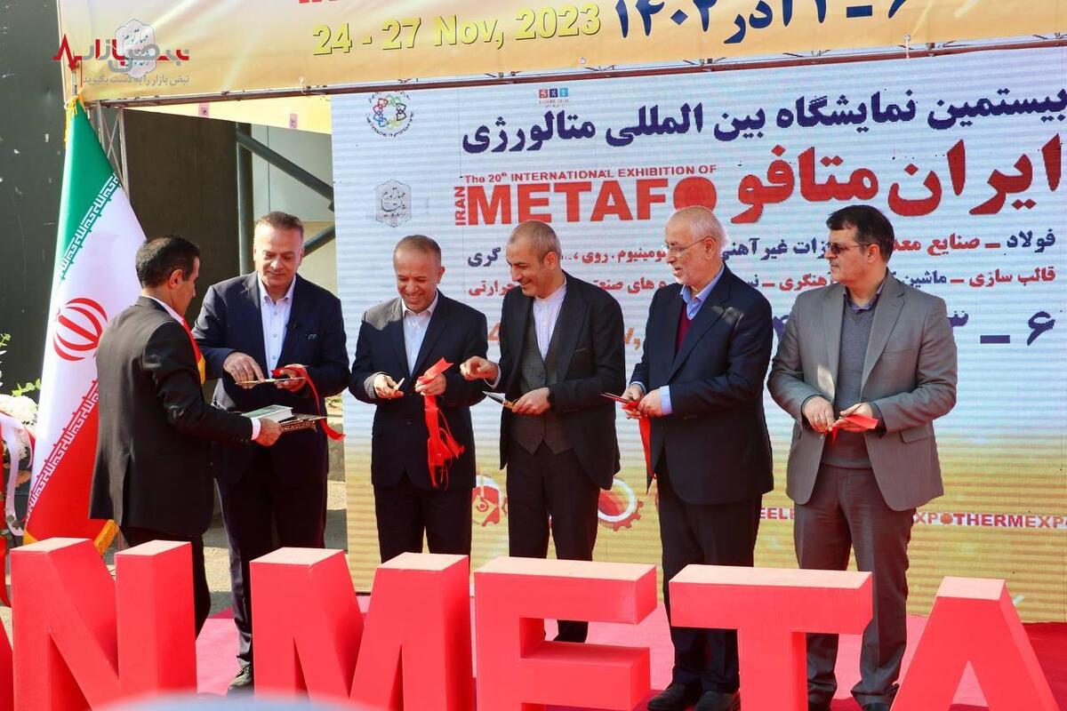 حضور بزرگ‌ترین عرضه‌کننده‌ی شمش فولادی کشور در بیستمین نمایشگاه بین‌المللی متالورژی (ایران‌متافو)