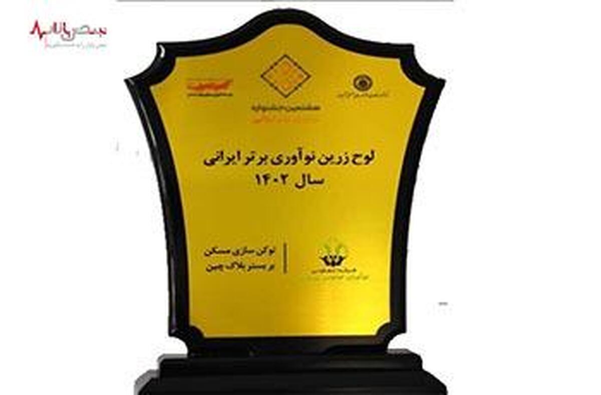 درخشش محصولات بانک پارسیان در هشتمین جشنواره نوآوری برتر ایرانی