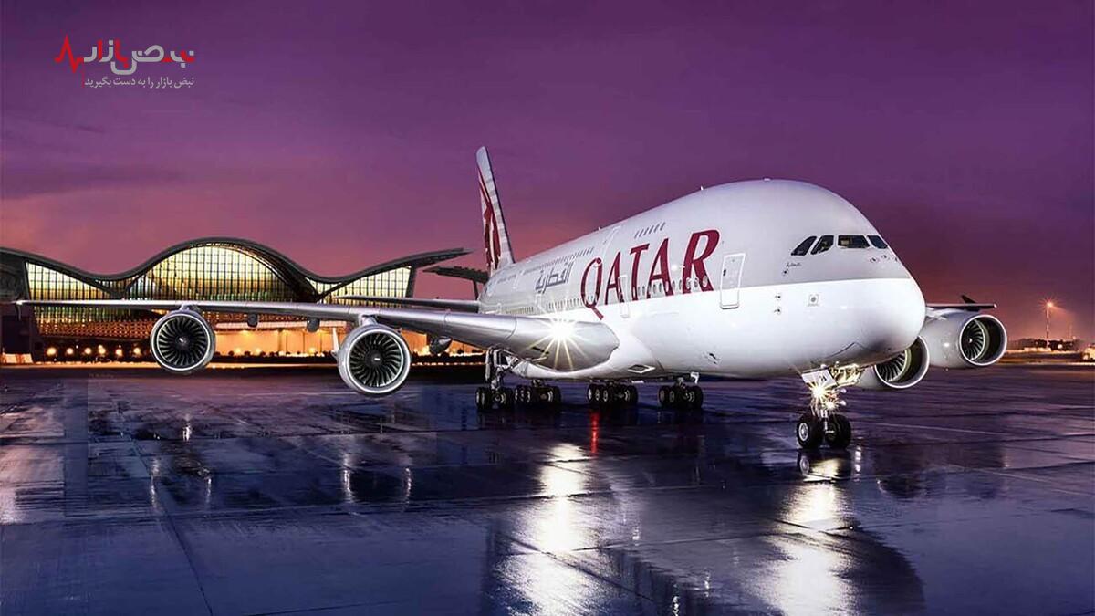 کلاهبرداری از شرکت خطوط هوایی قطر!