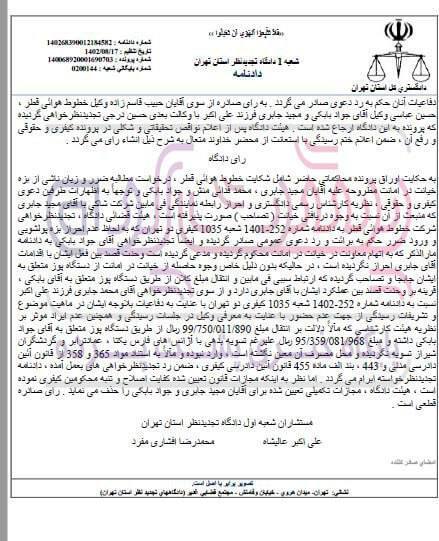 کلاهبرداری از شرکت خطوط هوایی قطر!