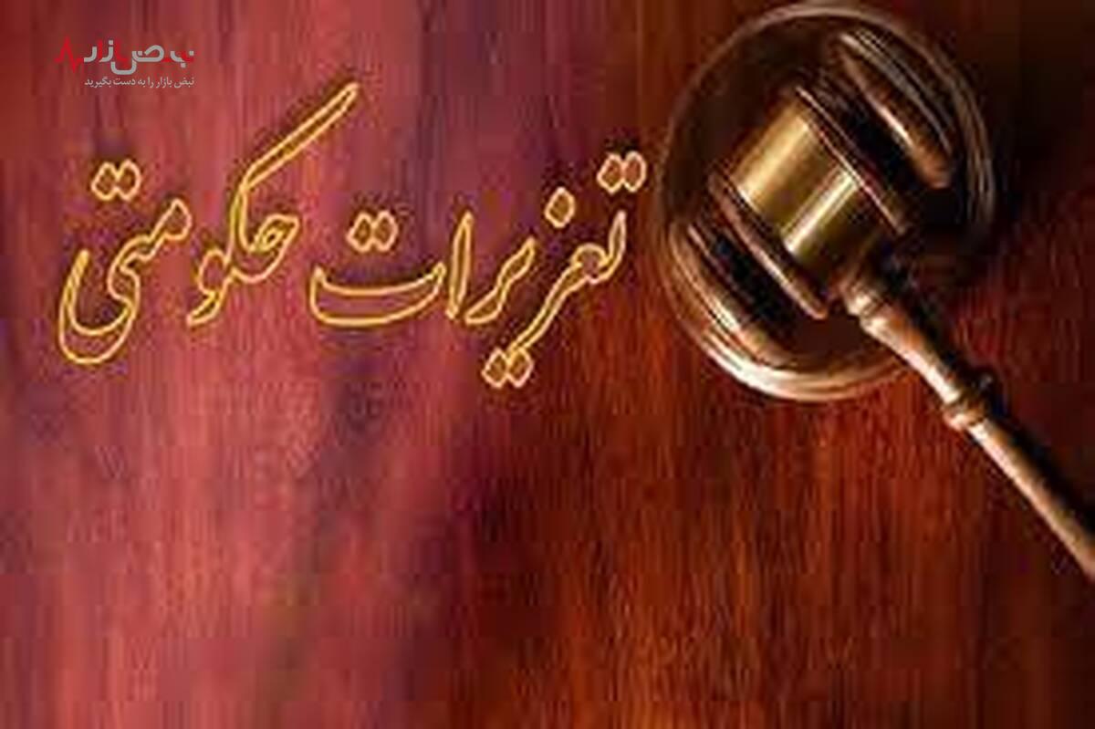 افرادی با مدرک تحصیلی غیر مرتبط اداره تعزیرات استان قم