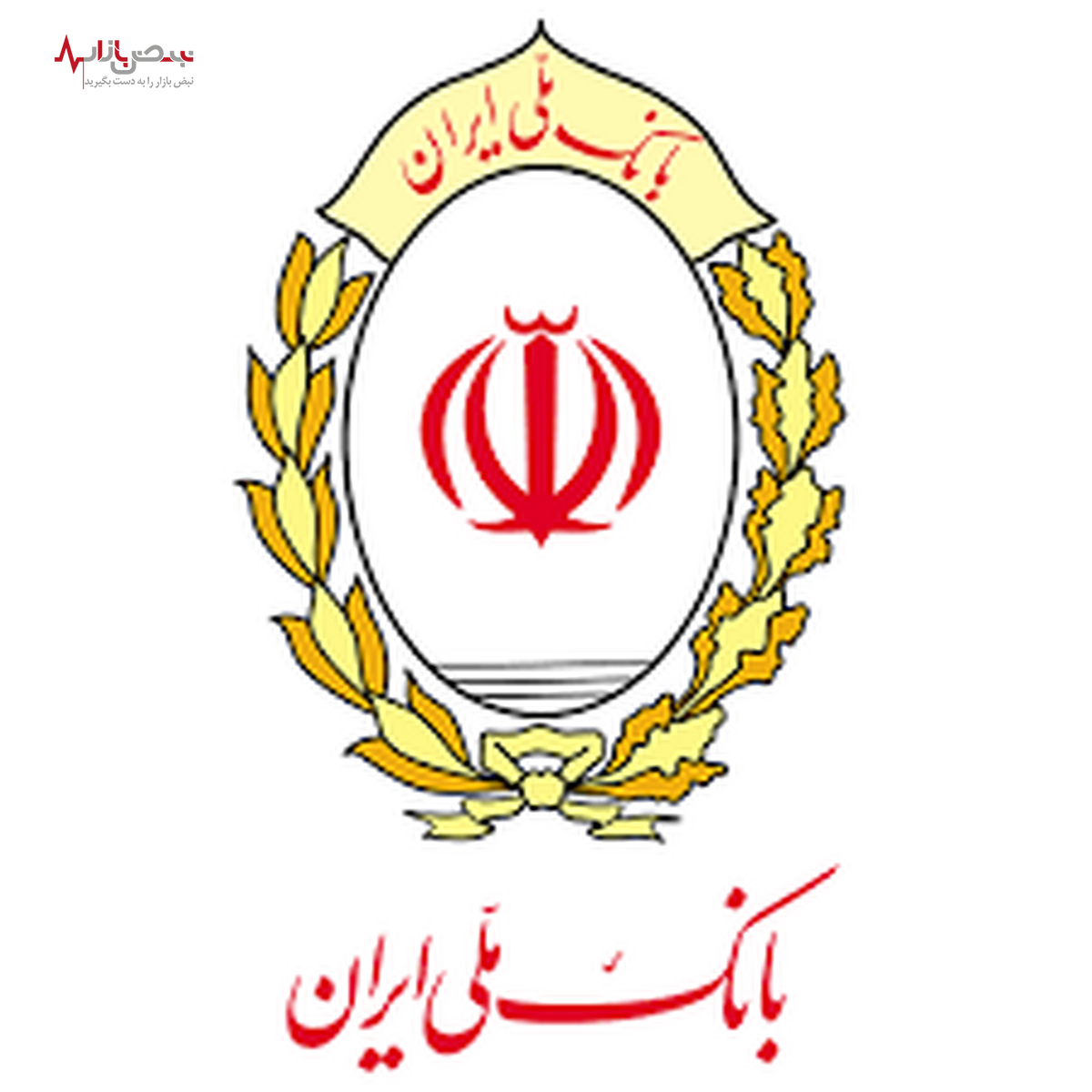 پیام مدیر عامل بانک ملی ایران به مناسبت ۱۲ فروردین؛ روز جمهوری اسلامی