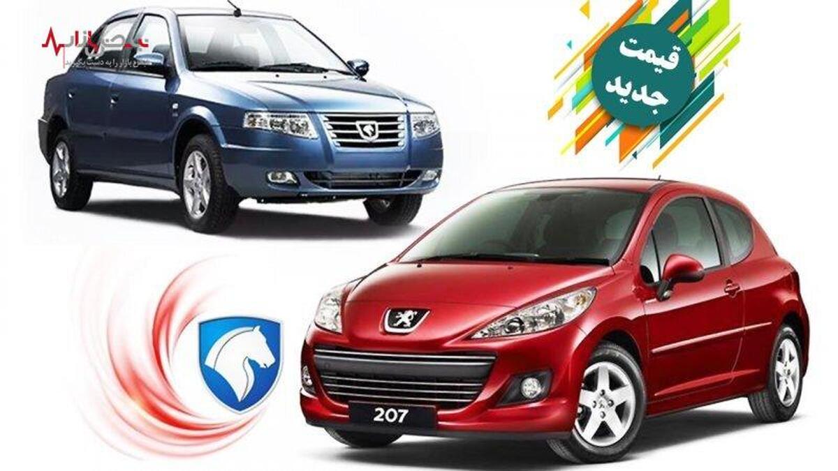 قیمت محصولات ایران خودرو در ۱۸ فروردین ۱۴۰۳