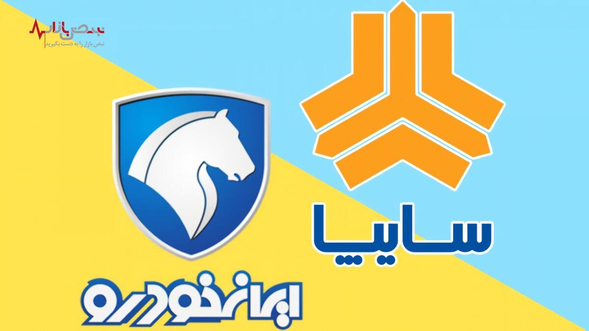 قیمت محصولات ایران خودرو و سایپا ۱۹ فروردین ۱۴۰۳/ ثبات قیمت‌ها در سایه افزایش عرضه