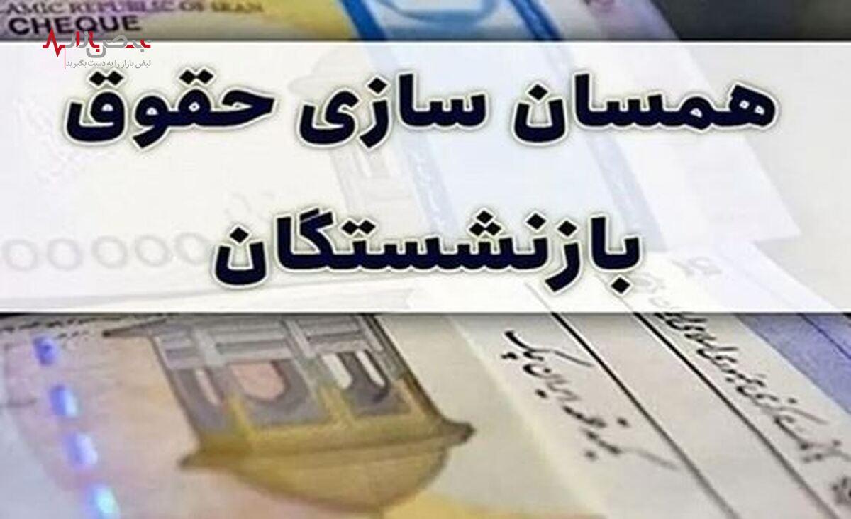 همسان سازی حقوق بازنشستگان تامین اجتماعی به کجا رسید؟ /توضیحات سخنگوی دولت در مورد زمان متناسب سازی