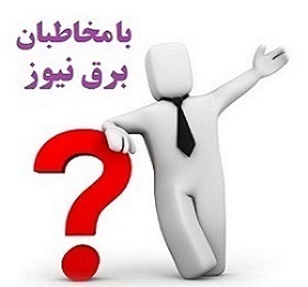 اهدای عیدانه به برق حرارتی‌ها بجای خرید تجهیزات ضروری