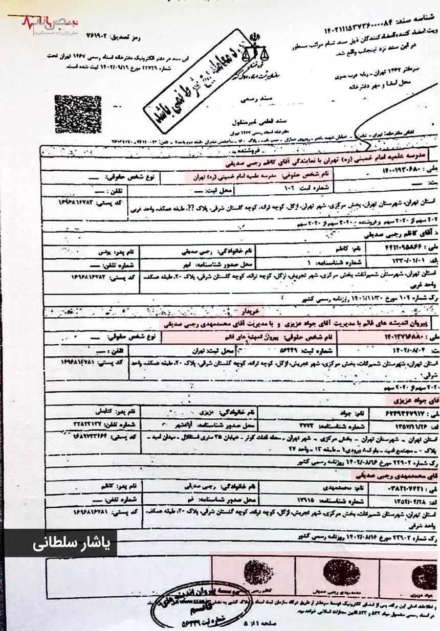 موارد جالب و عجیب در سند محضری انتقال باغ ازگل توسط کاظم صدیقی