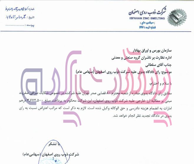 محکومیت ۳ میلیون درهمی ذوب روی اصفهان محکومیت ۳ میلیون درهمی ذوب روی اصفهان