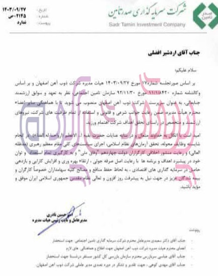 اردشیر افضلی سرپرست جدید ذوب آهن اصفهان بازنشسته است؟