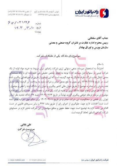 افت تولیدات رادیاتور ایران