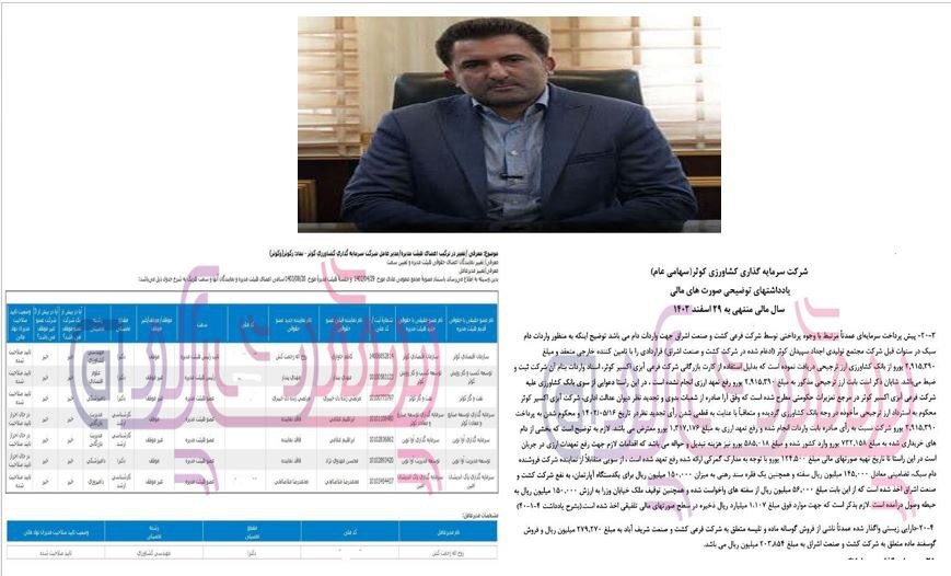 حوض خشک سرمایه گذاری کشاورزی کوثر