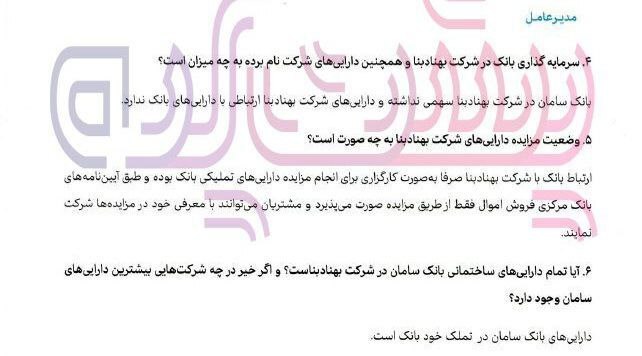 ارتباط بانک سامان با شرکت بهناد بنا چیست؟ ارتباط بانک سامان با شرکت بهناد بنا چیست؟