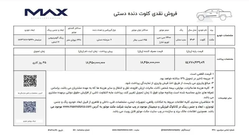 فروش مکث موتور