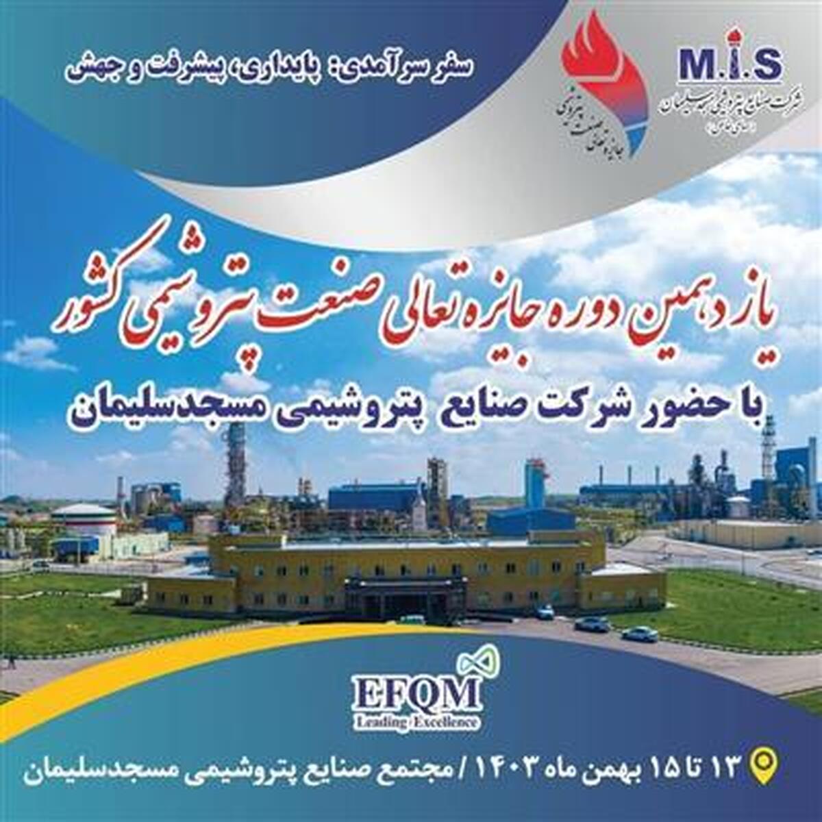 یازدهمین دوره تعالی سازمانی صنعت پتروشیمی كشور