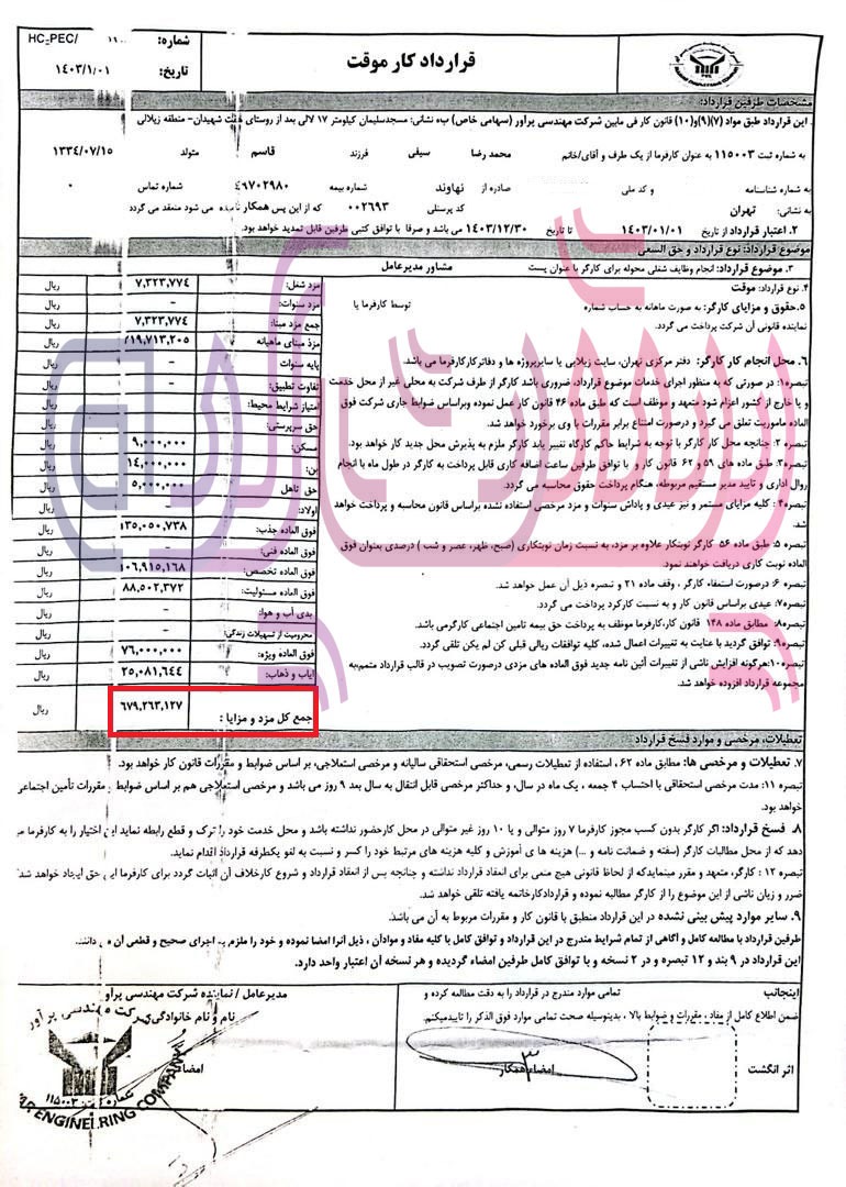 حقوق ۶۸ میلیونی محمد رضا سیفی عضو هیئت مدیره پتروشیمی مسجد سلیمان