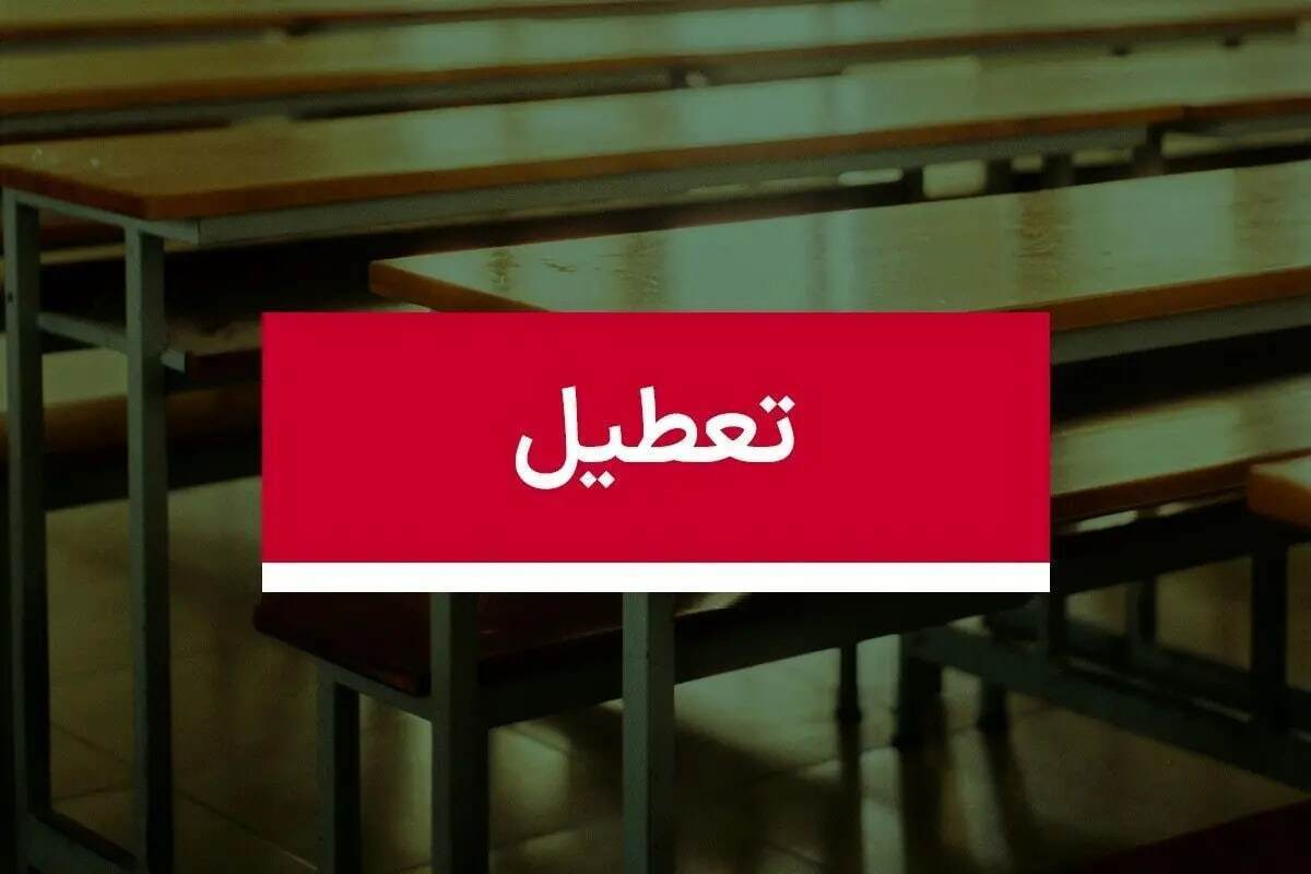 تعطیلی مدارس این استان برای شیفت بعد از ظهر