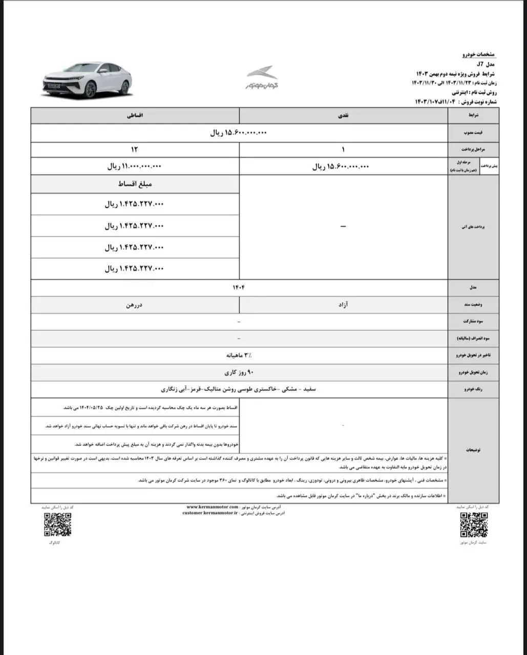 فروش ویژه ۱۴ خودرو از ۲۳ بهمن ۱۴۰۳ + جدول فروش ویژه ۱۴ خودرو از ۲۳ بهمن ۱۴۰۳ + جدول