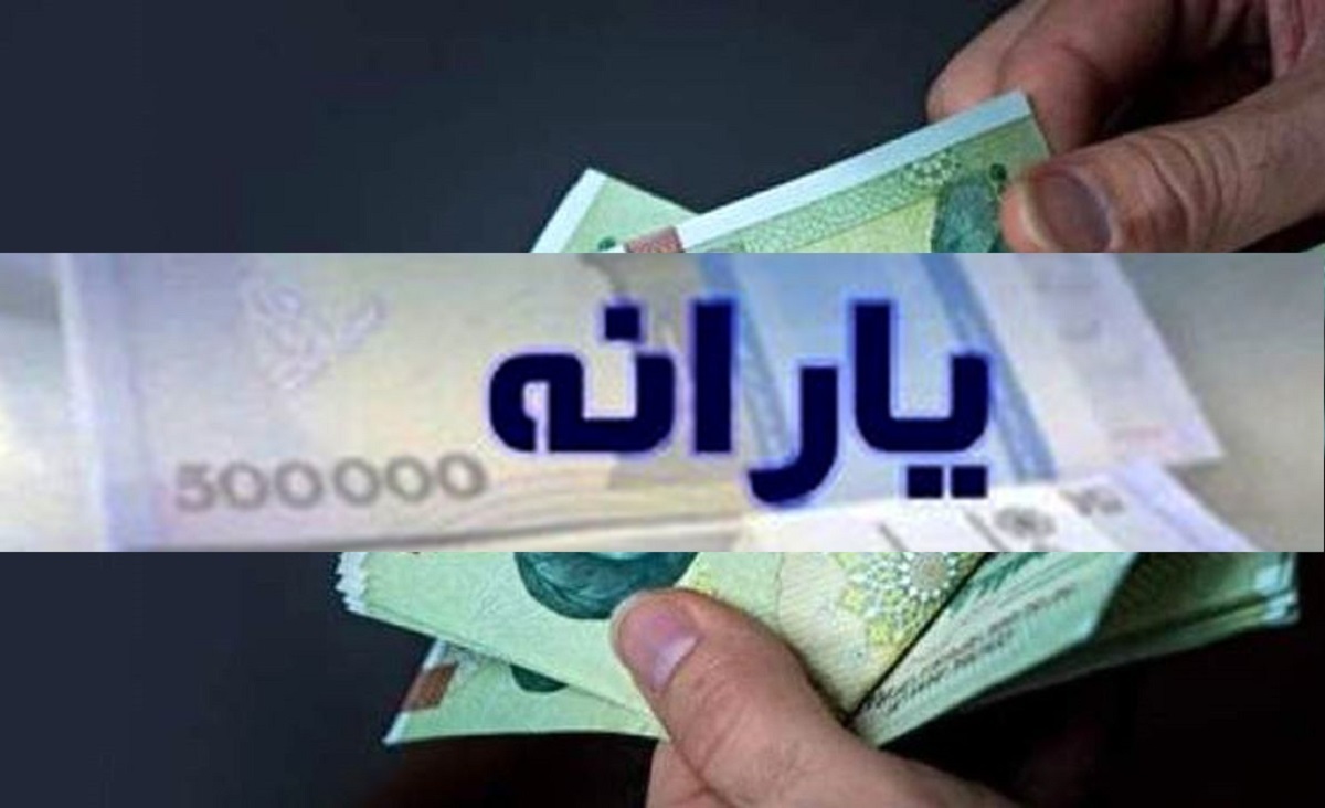 شگفتانه دولت برای یارانه بگیران در راه است/ آغاز واریز یارانه نقدی ۳ دهک اول ویژه بهمن